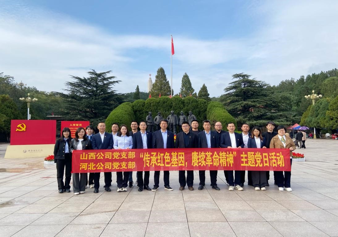 用聯(lián)學共建構(gòu)建發(fā)展新格局 ——河北、山西兩個黨支部聯(lián)合開展主題黨日活動