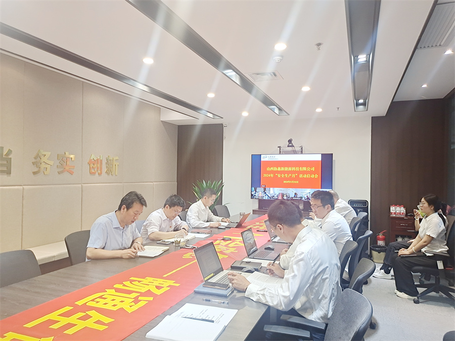 榕耀山西公司2024年“安全生產(chǎn)月”活動(dòng)啟動(dòng)儀式現(xiàn)場(chǎng).jpg