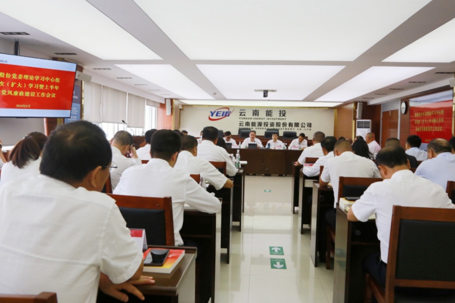 黨風(fēng)廉政建設(shè)工作會(huì)照片.jpg